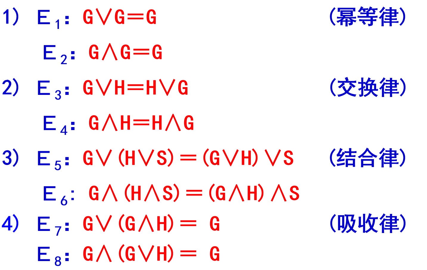 基本等价公式 1
