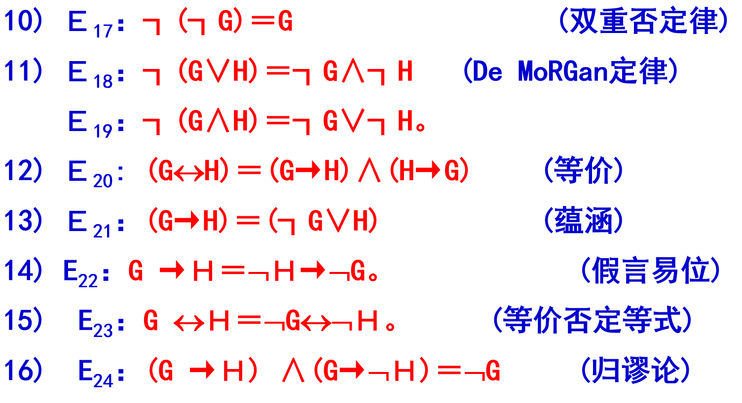 基本等价公式 3