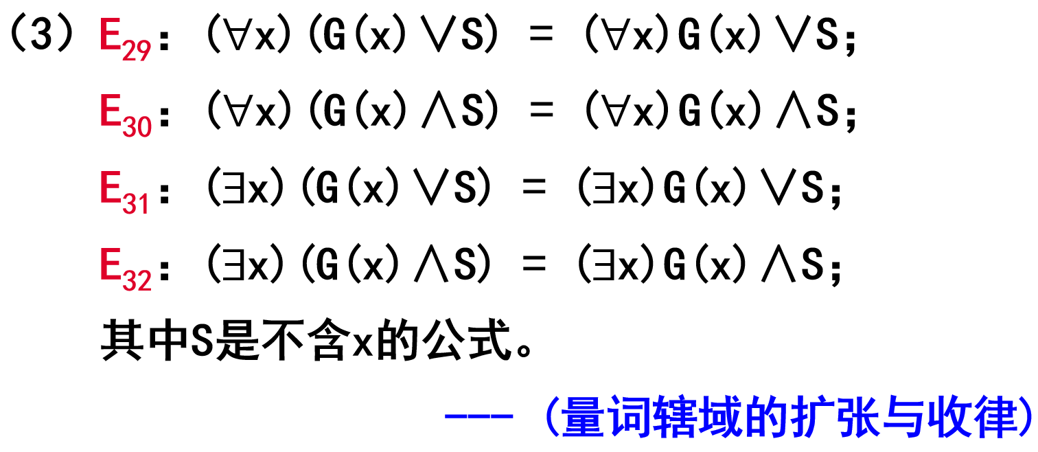 谓词演算的有效公式 2