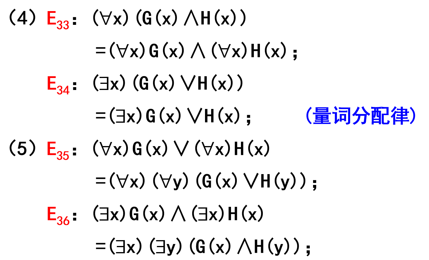 谓词演算的有效公式 3