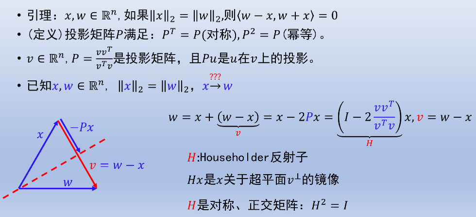 Householder 反射子定义