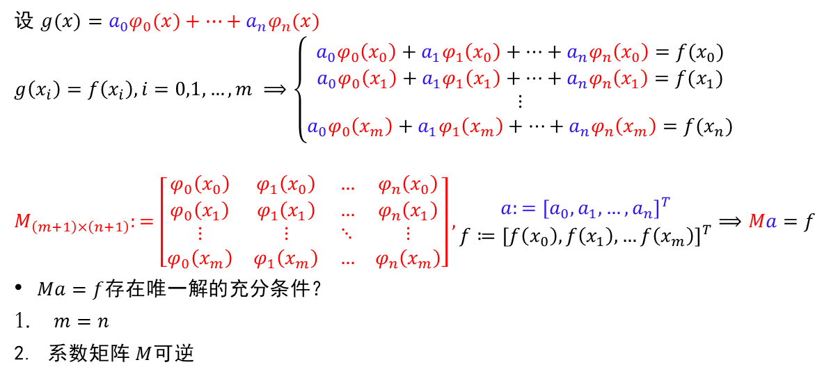 给定基函数和插值结点, 可解线性方程组得到系数