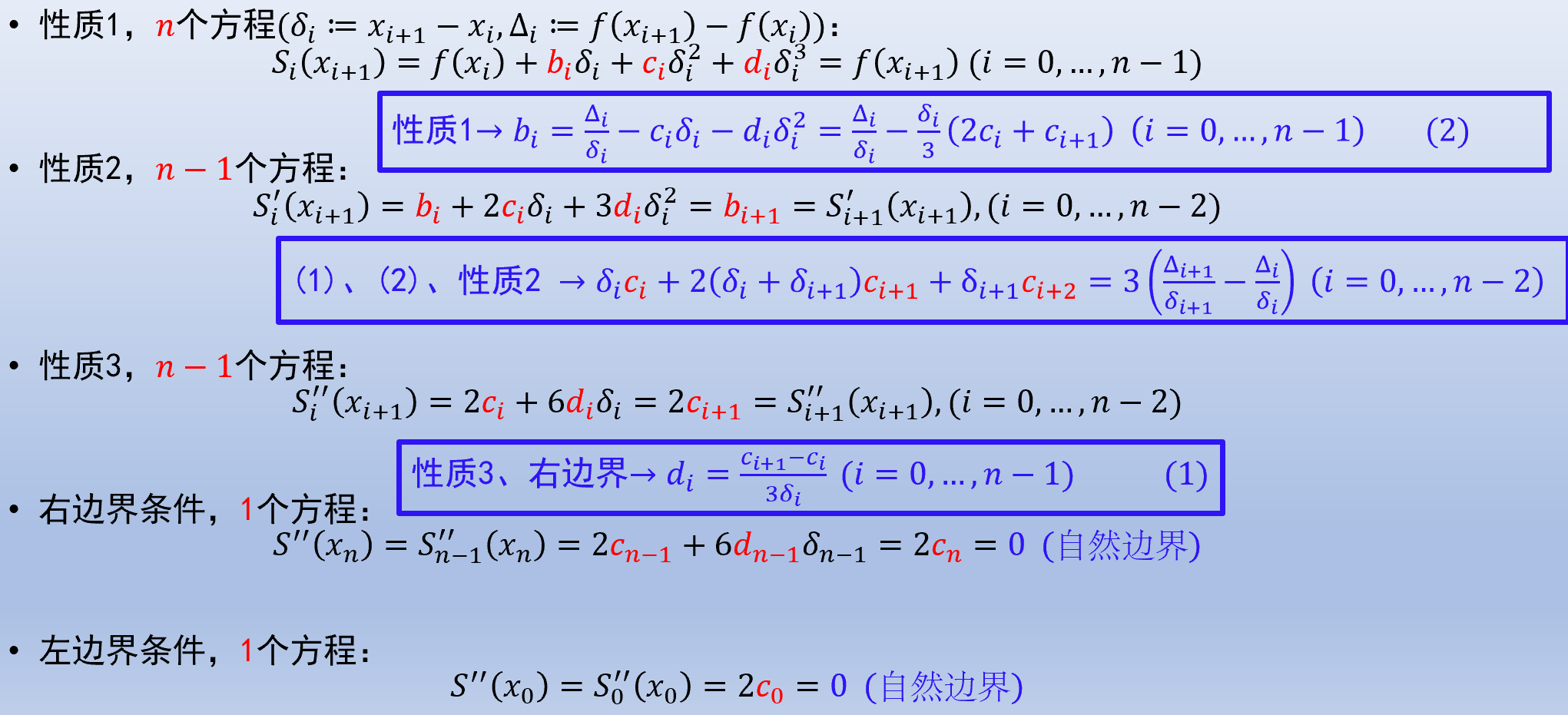 也可以用其他方式指定左右边界的二阶导数或一阶导数
